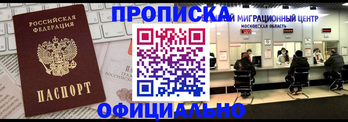 временная прописка в Армянске